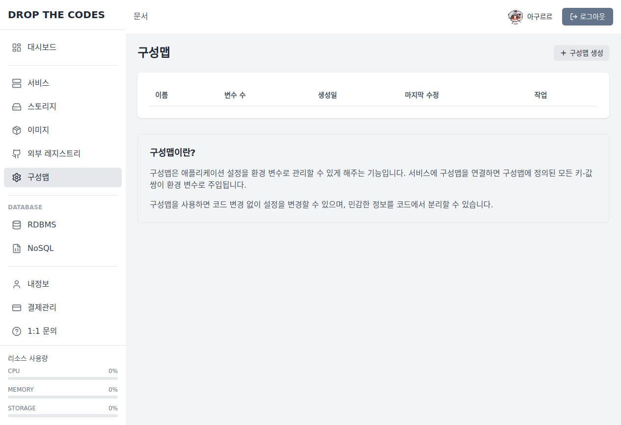 구성맵 화면